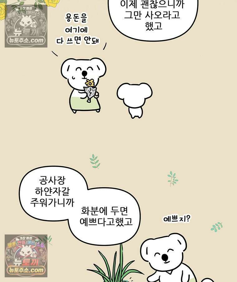 코알랄라 158화 메밀국수 5