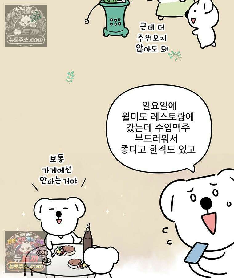 코알랄라 158화 메밀국수 6