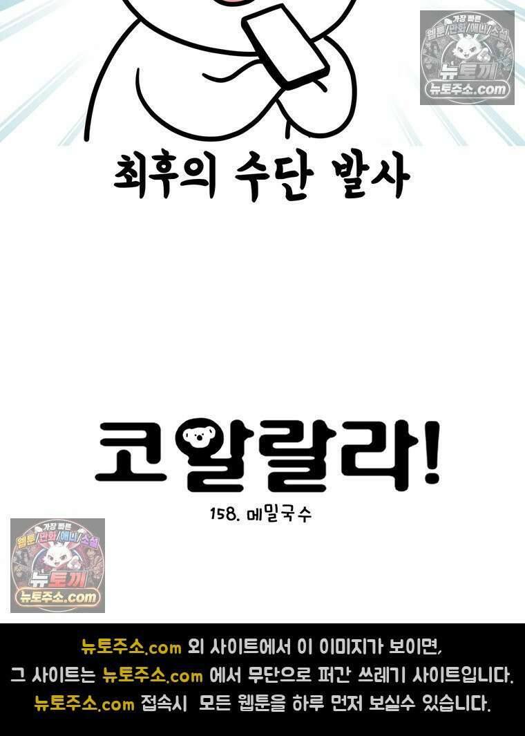 코알랄라 158화 메밀국수 9