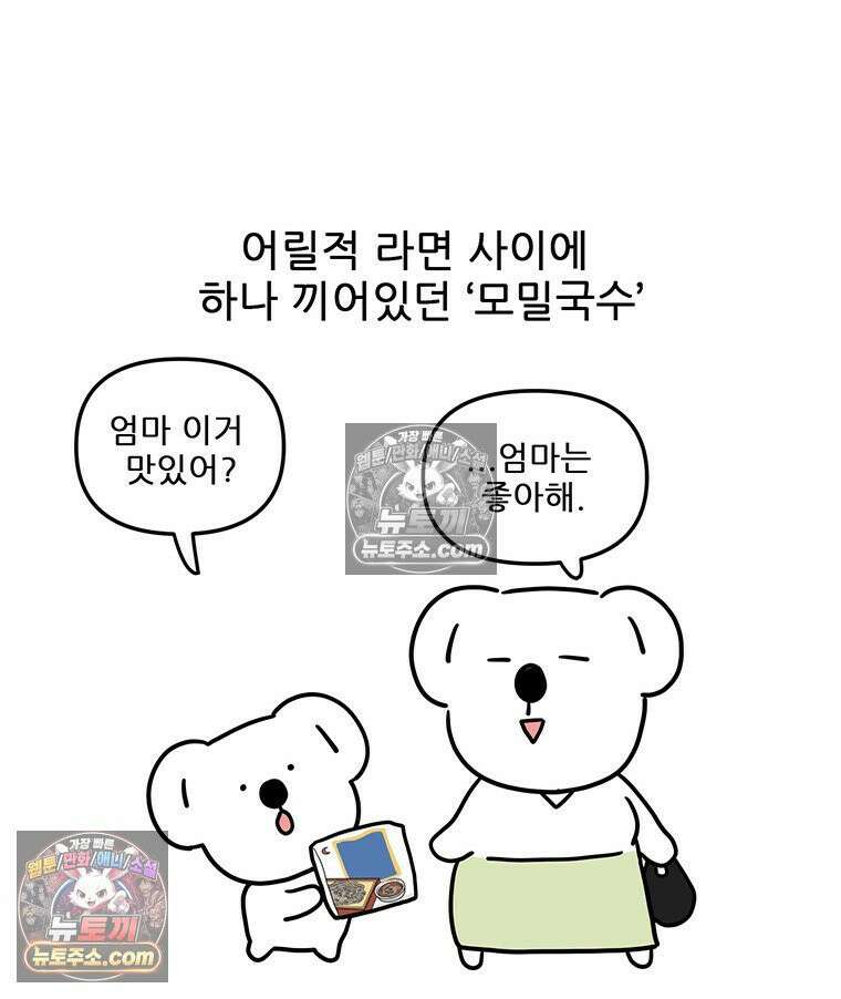코알랄라 158화 메밀국수 10