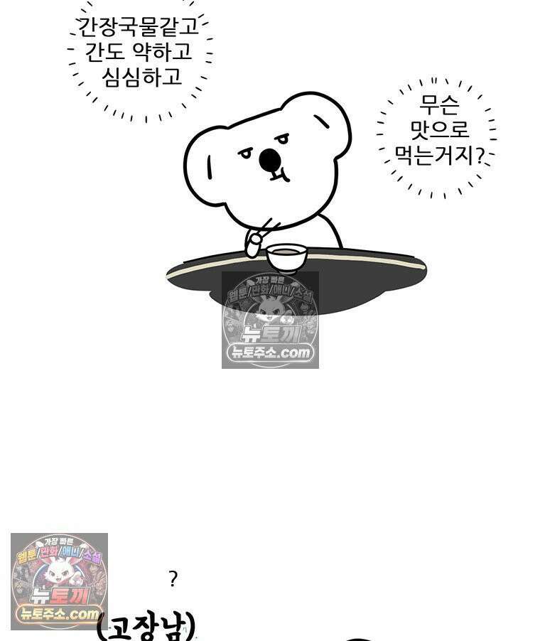 코알랄라 158화 메밀국수 13