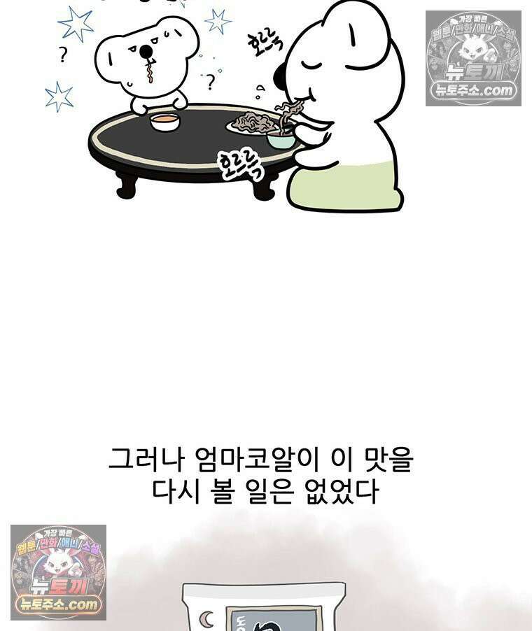 코알랄라 158화 메밀국수 14