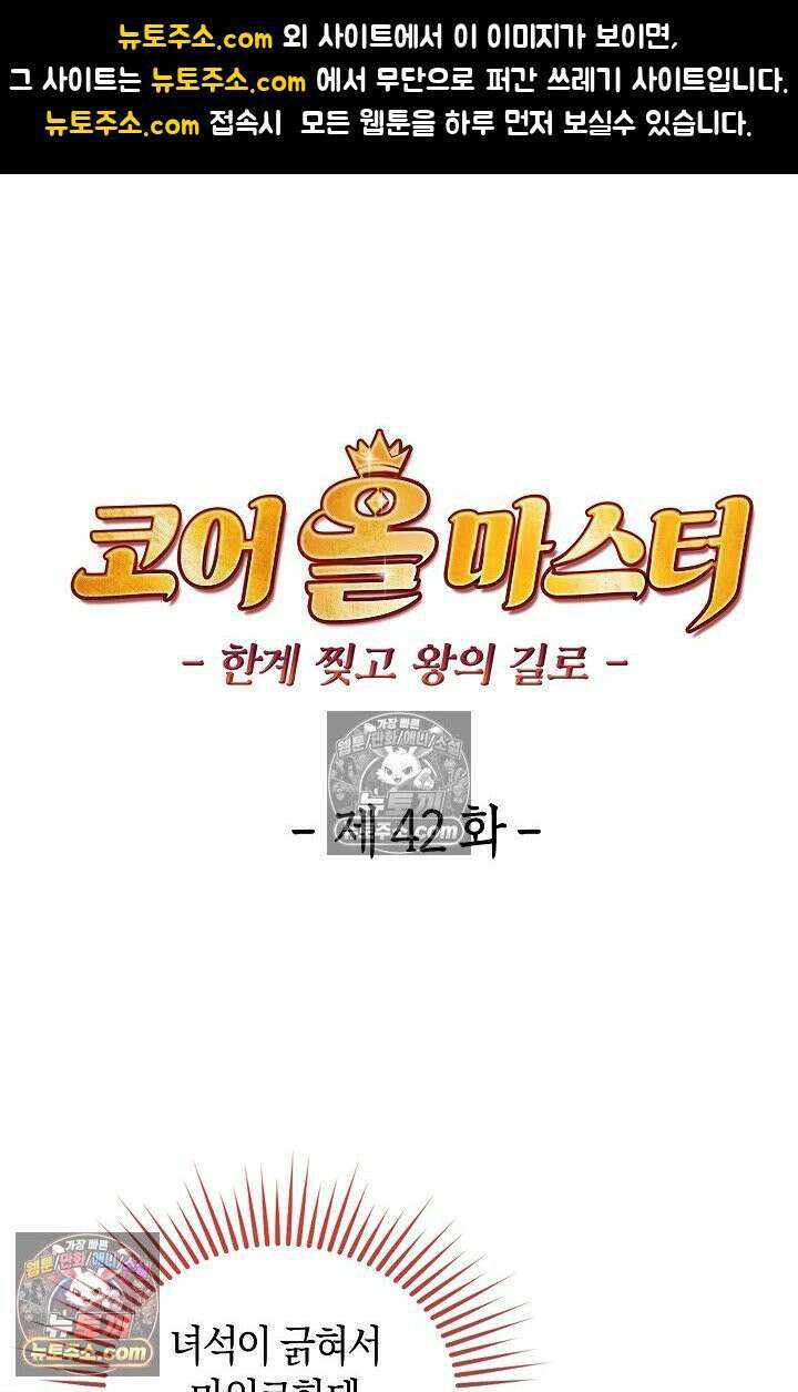 코어 올마스터: 한계 찢고 왕의 길로 42화 1