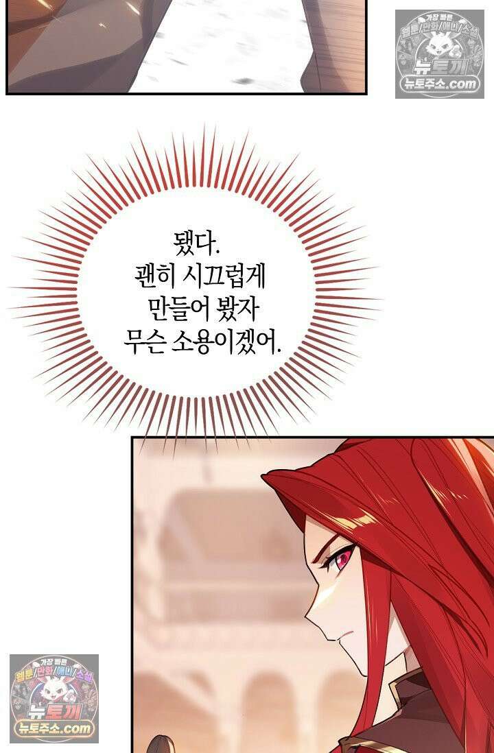 코어 올마스터: 한계 찢고 왕의 길로 42화 5