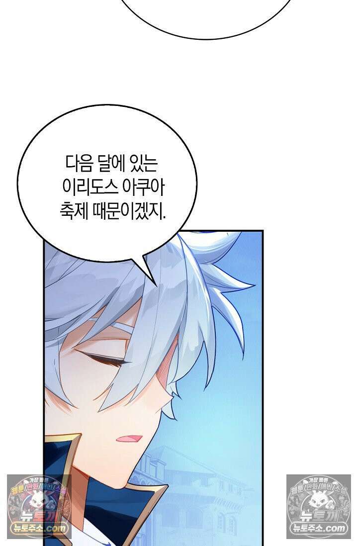 코어 올마스터: 한계 찢고 왕의 길로 42화 11