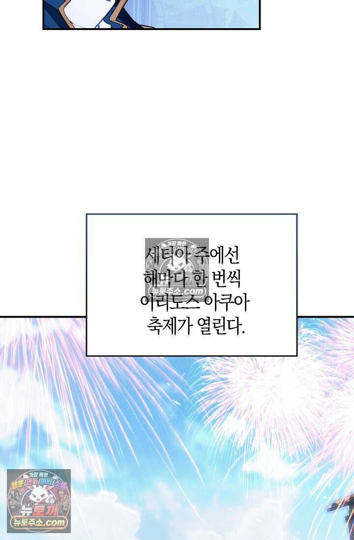 코어 올마스터: 한계 찢고 왕의 길로 42화 12