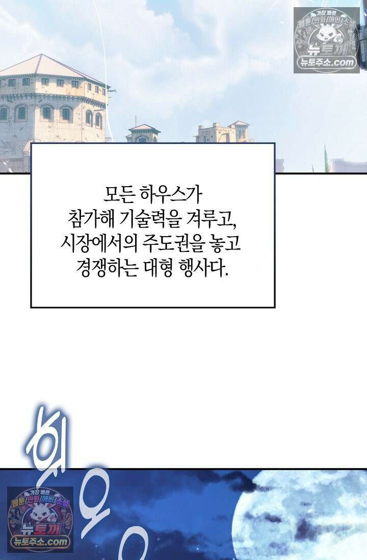 코어 올마스터: 한계 찢고 왕의 길로 42화 13