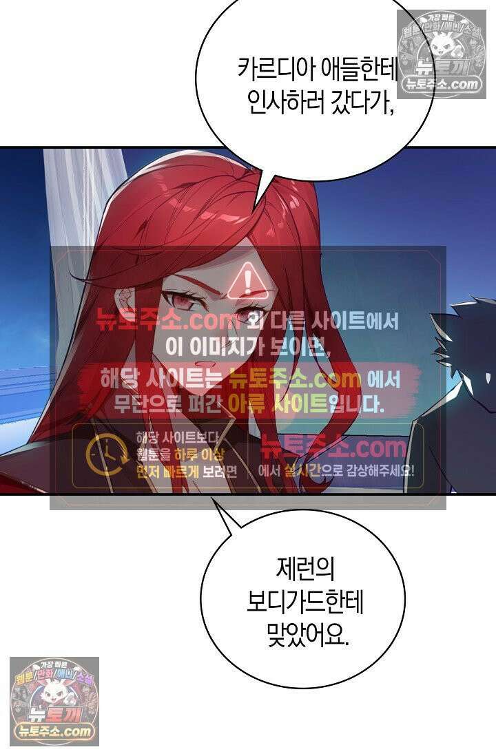 코어 올마스터: 한계 찢고 왕의 길로 42화 20