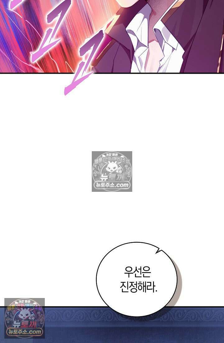 코어 올마스터: 한계 찢고 왕의 길로 42화 23