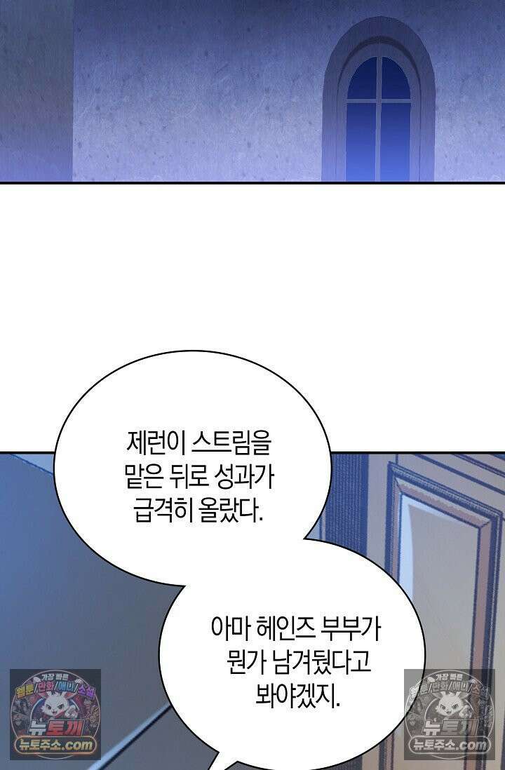 코어 올마스터: 한계 찢고 왕의 길로 42화 24