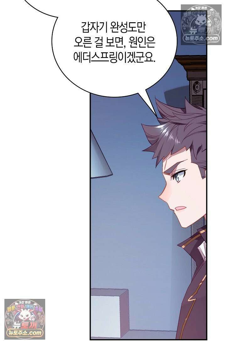 코어 올마스터: 한계 찢고 왕의 길로 42화 26