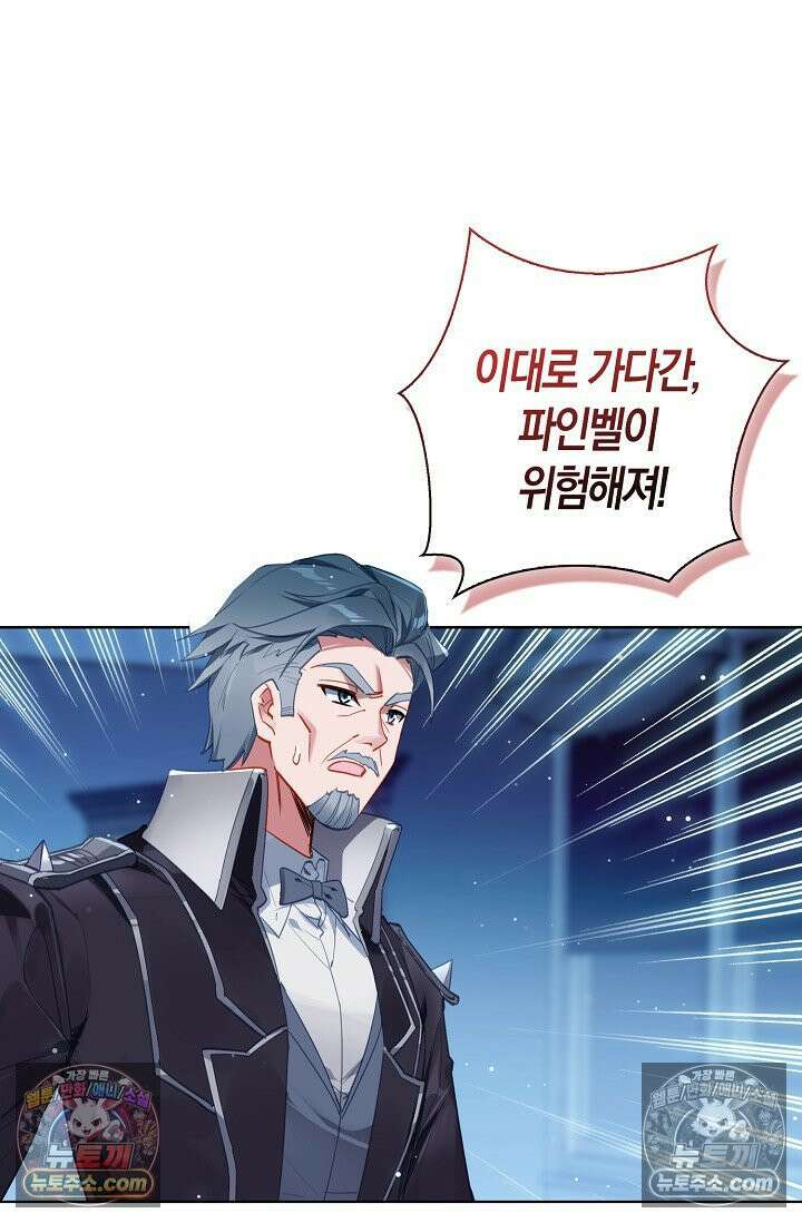 코어 올마스터: 한계 찢고 왕의 길로 42화 27