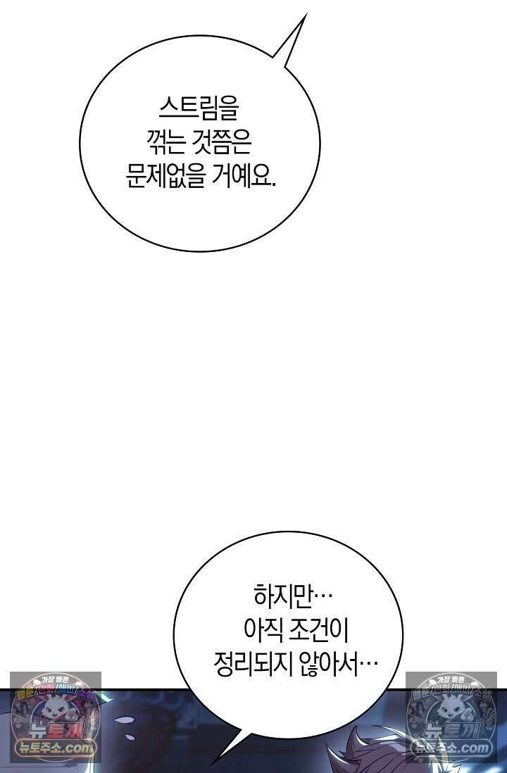 코어 올마스터: 한계 찢고 왕의 길로 42화 29