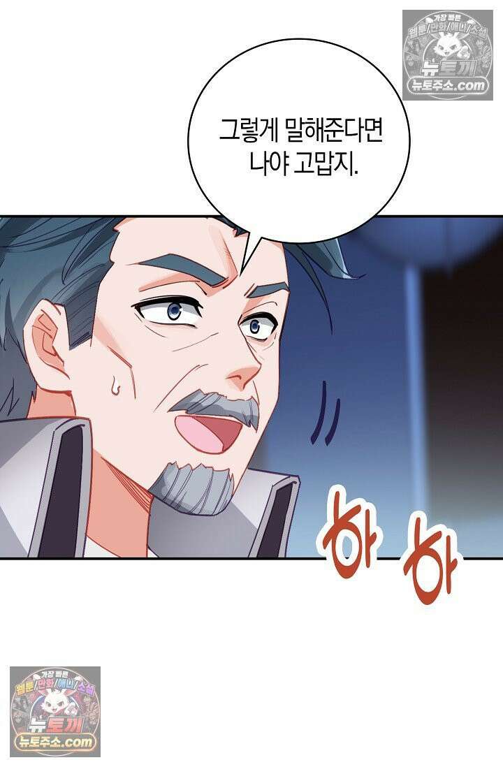 코어 올마스터: 한계 찢고 왕의 길로 42화 31