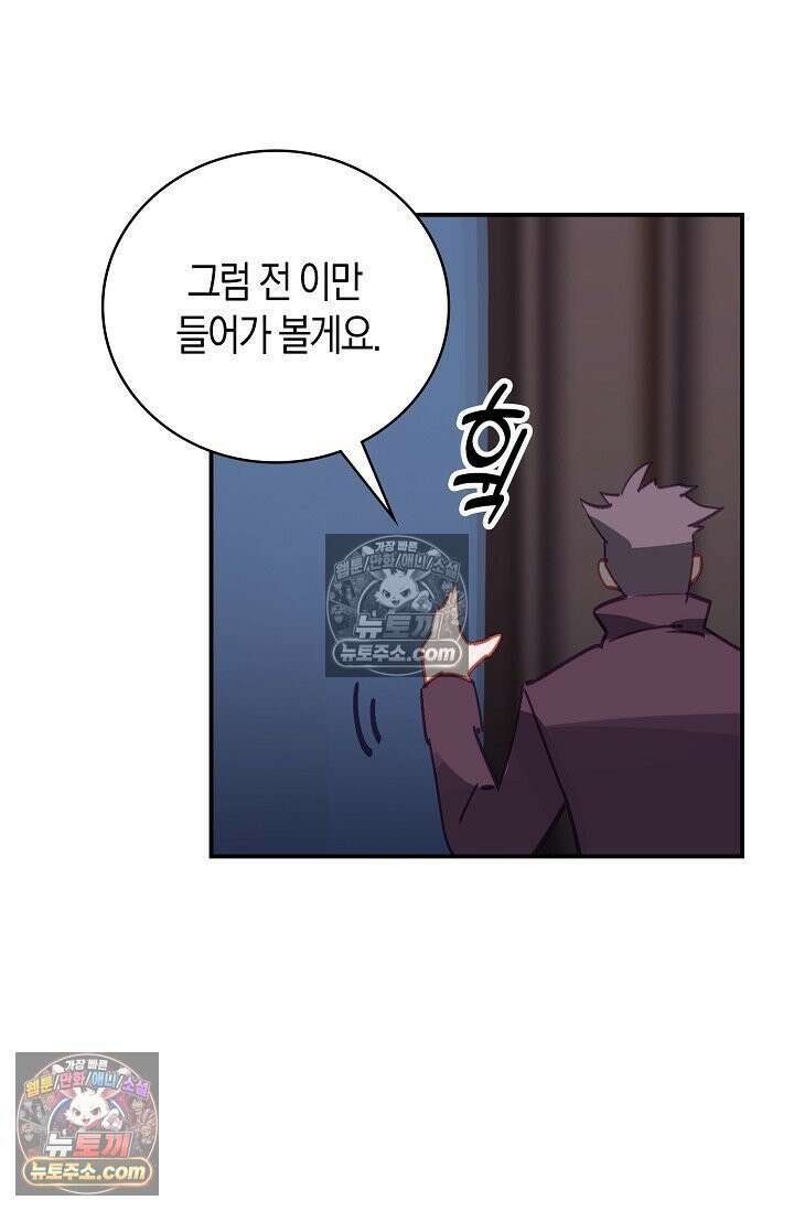 코어 올마스터: 한계 찢고 왕의 길로 42화 32