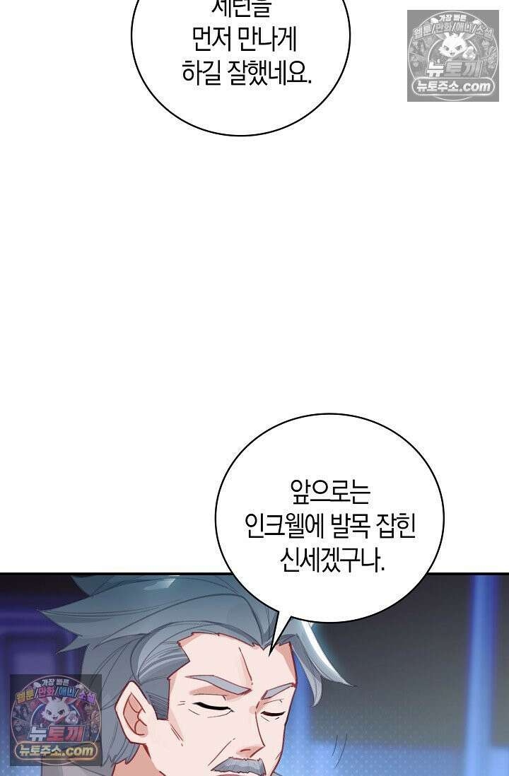 코어 올마스터: 한계 찢고 왕의 길로 42화 34