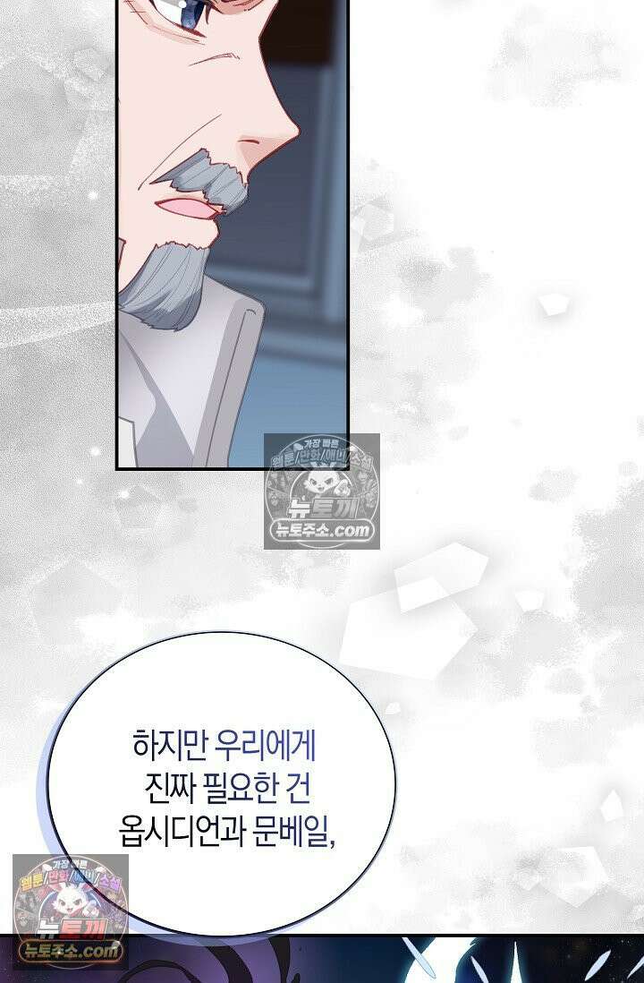 코어 올마스터: 한계 찢고 왕의 길로 42화 36