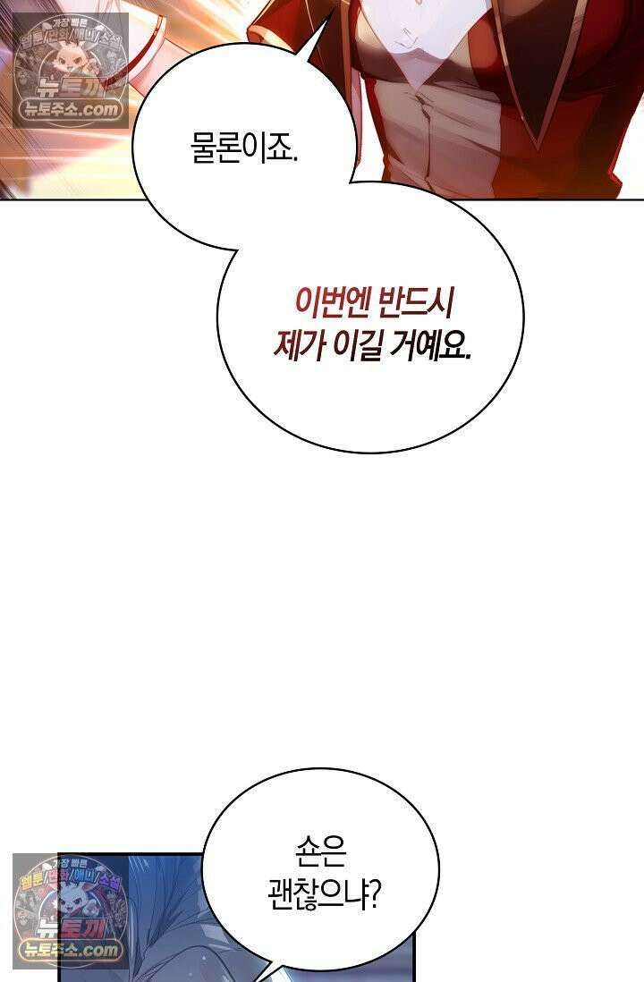 코어 올마스터: 한계 찢고 왕의 길로 42화 40