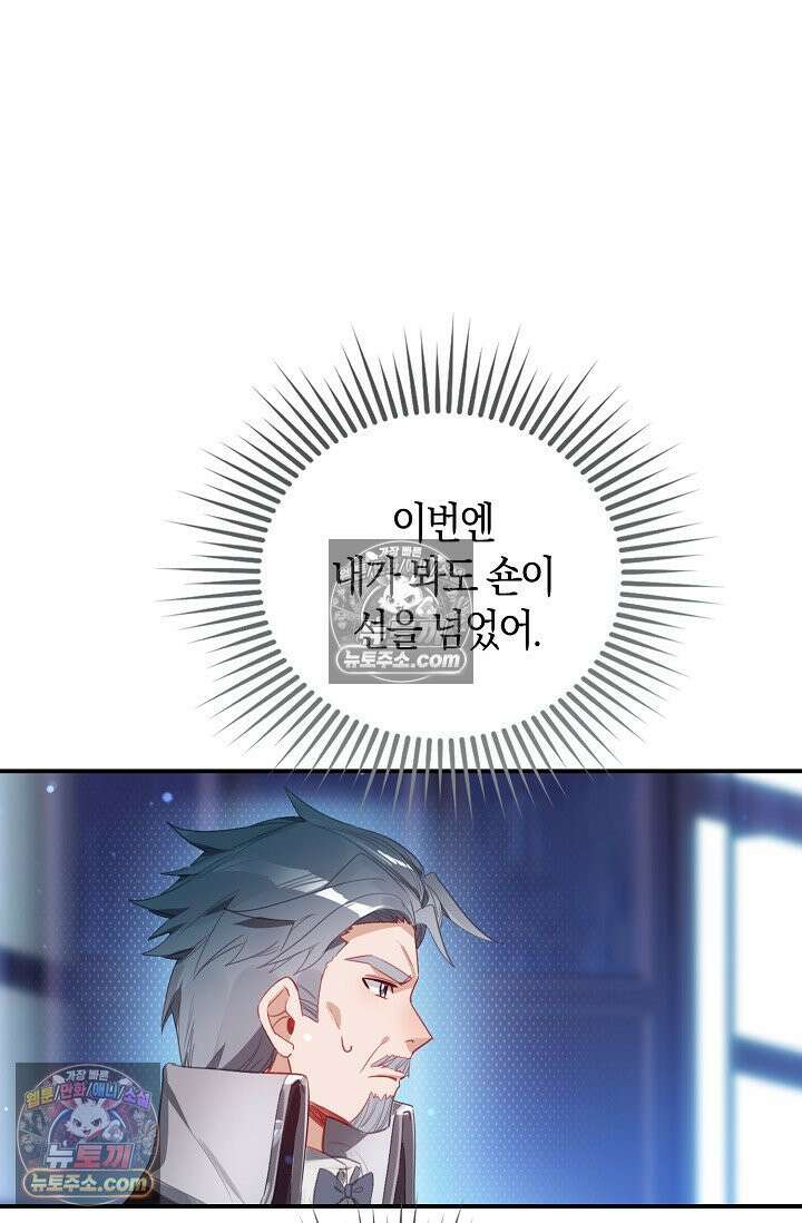 코어 올마스터: 한계 찢고 왕의 길로 42화 43