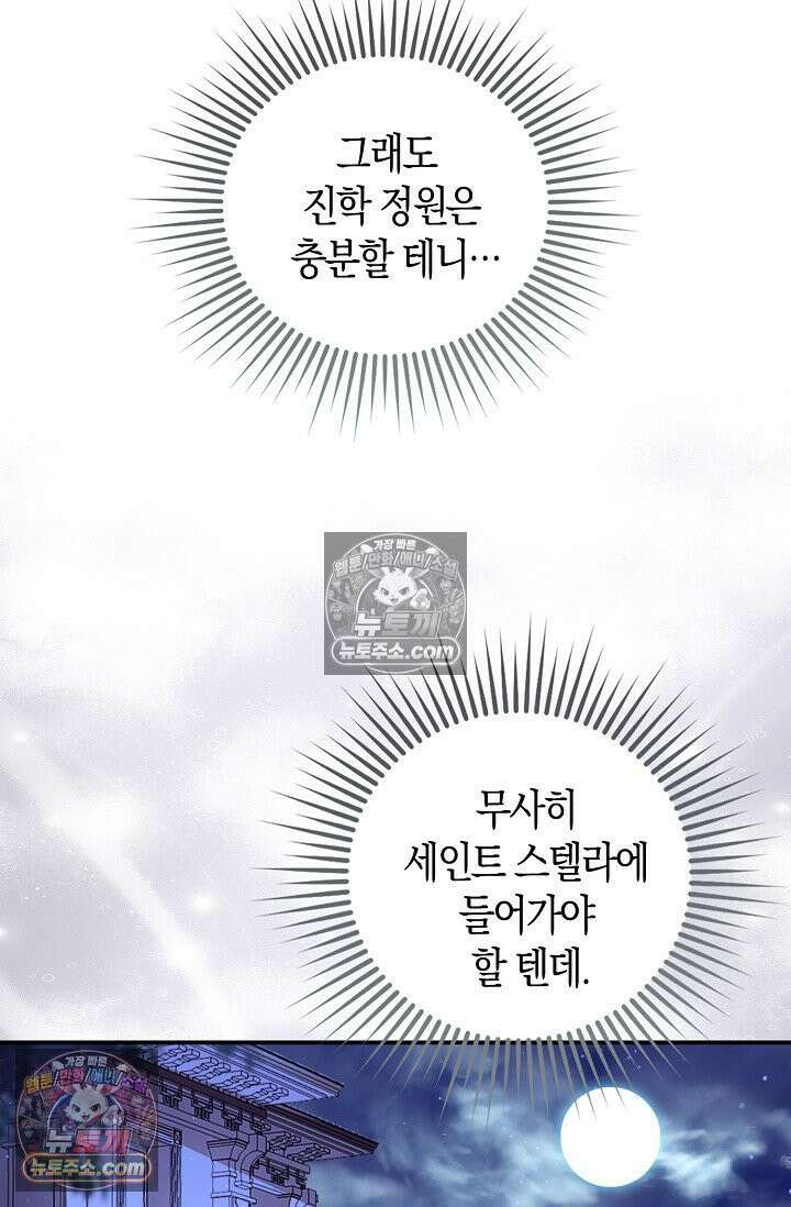코어 올마스터: 한계 찢고 왕의 길로 42화 44