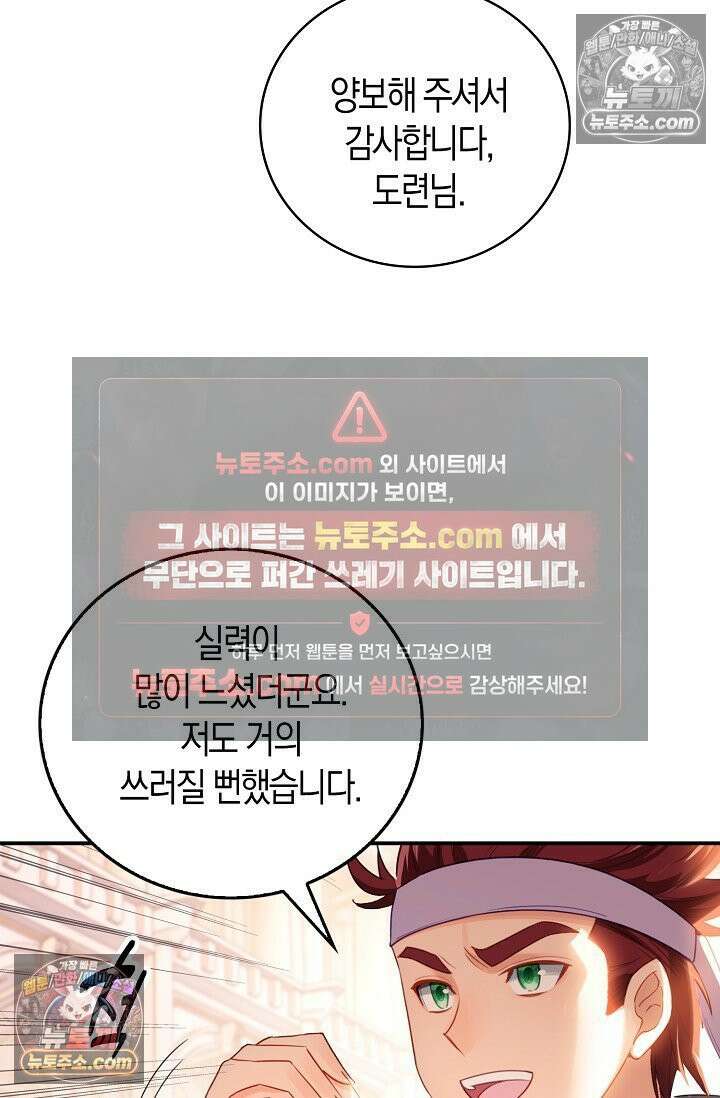 코어 올마스터: 한계 찢고 왕의 길로 42화 56