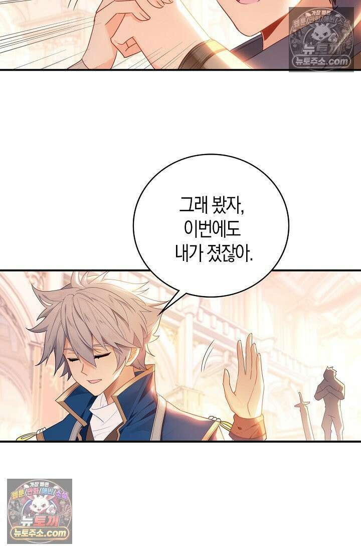 코어 올마스터: 한계 찢고 왕의 길로 42화 57