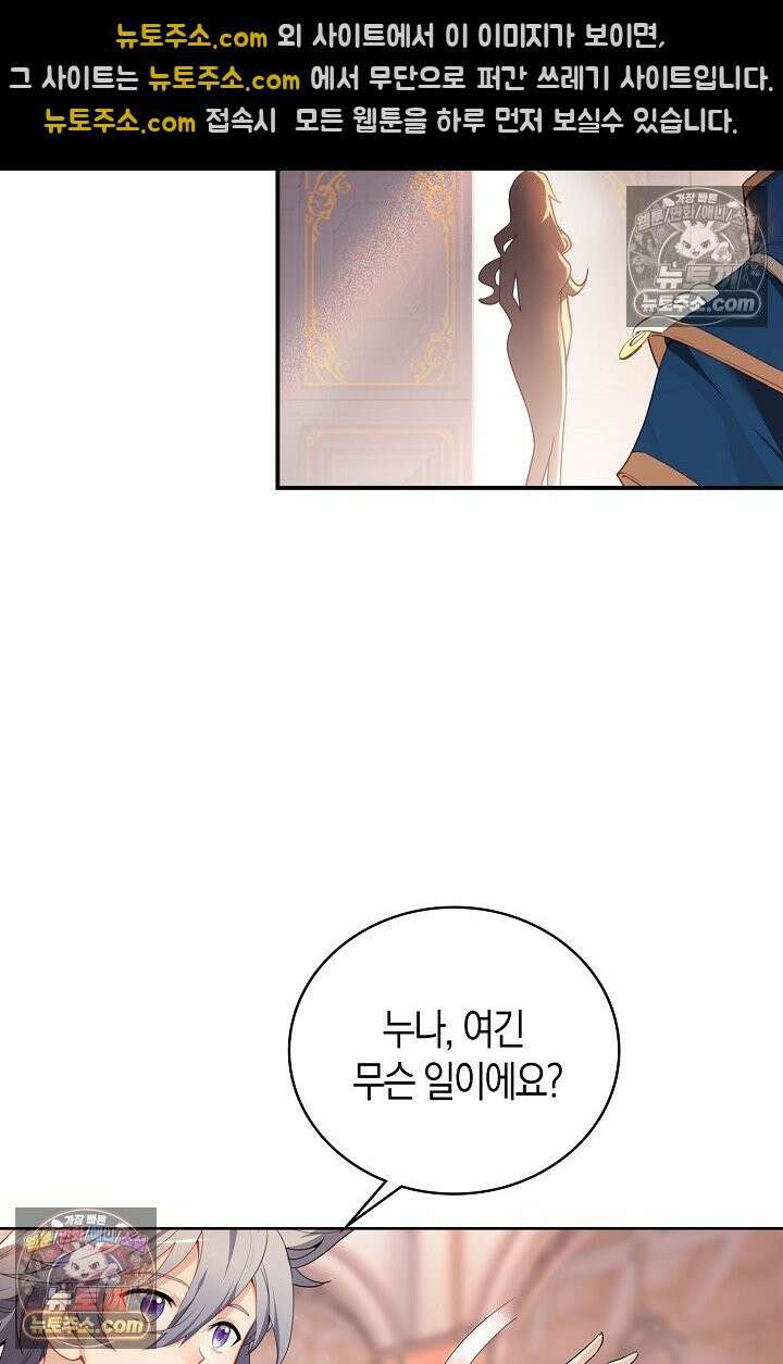 코어 올마스터: 한계 찢고 왕의 길로 42화 60