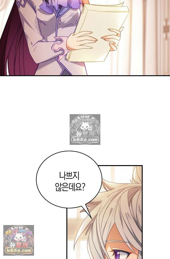 코어 올마스터: 한계 찢고 왕의 길로 42화 68