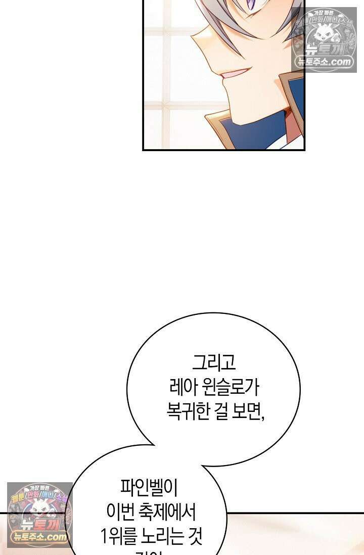 코어 올마스터: 한계 찢고 왕의 길로 42화 69