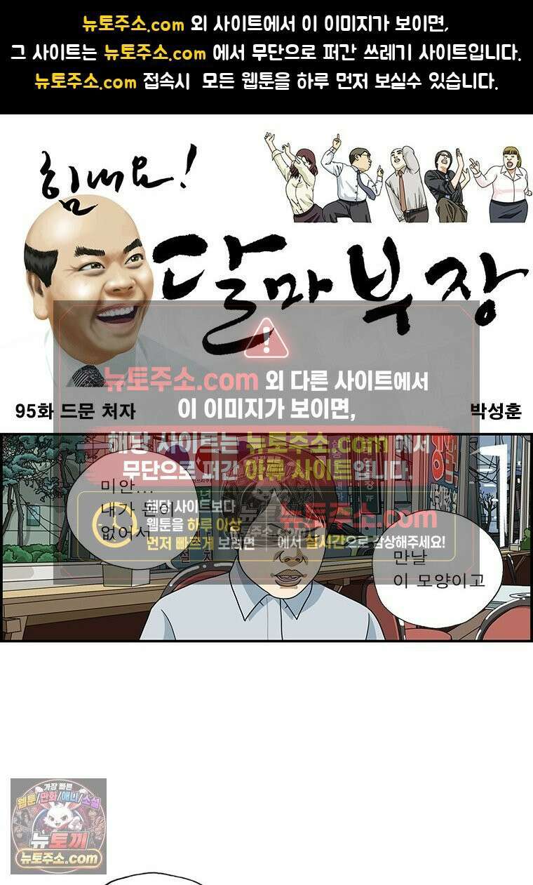 달마부장 시즌1 95화 드문 처자 1