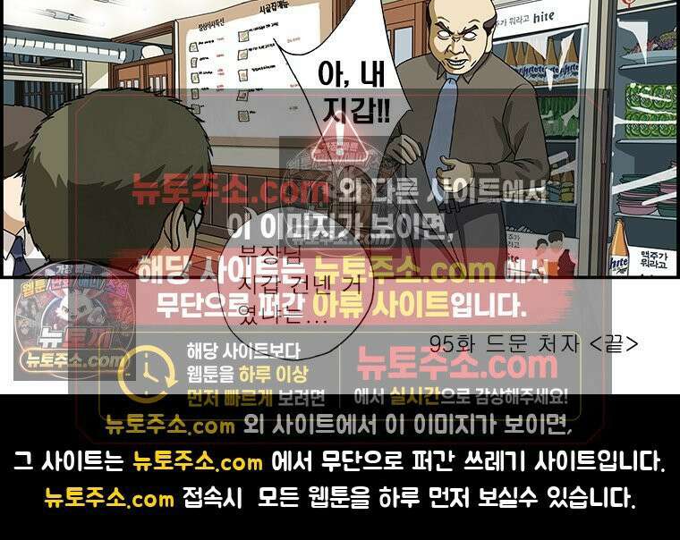 달마부장 시즌1 95화 드문 처자 9