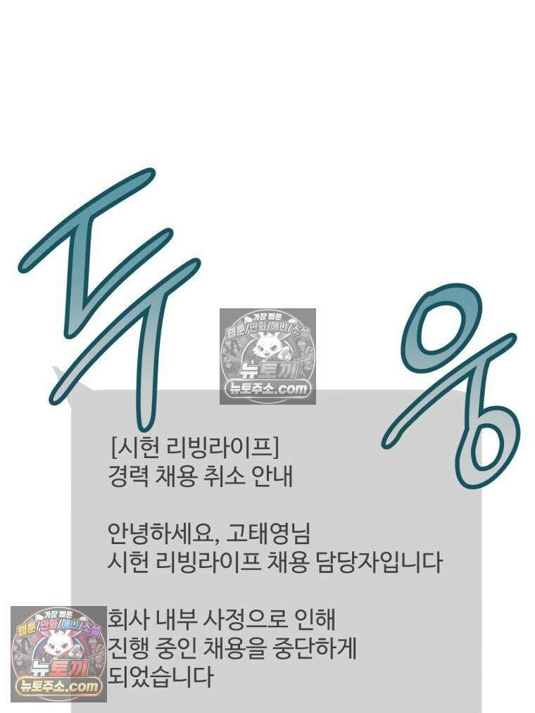 서른하나 고．독．사 그녀들 83화 3