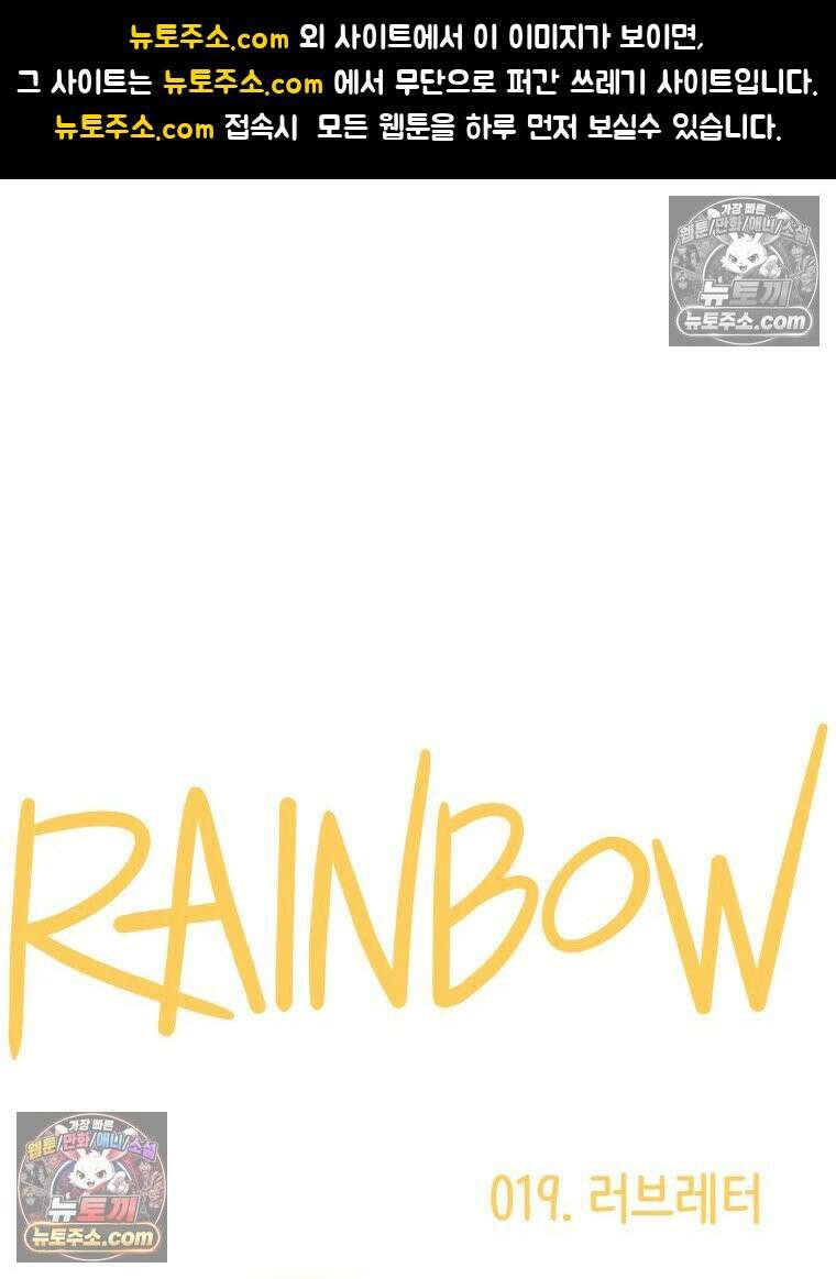 RAINBOW 19화 러브레터 1