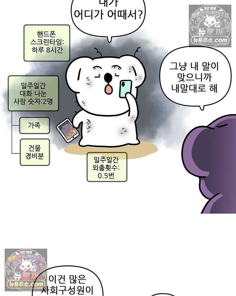 코알랄라 163화 더치라떼 2