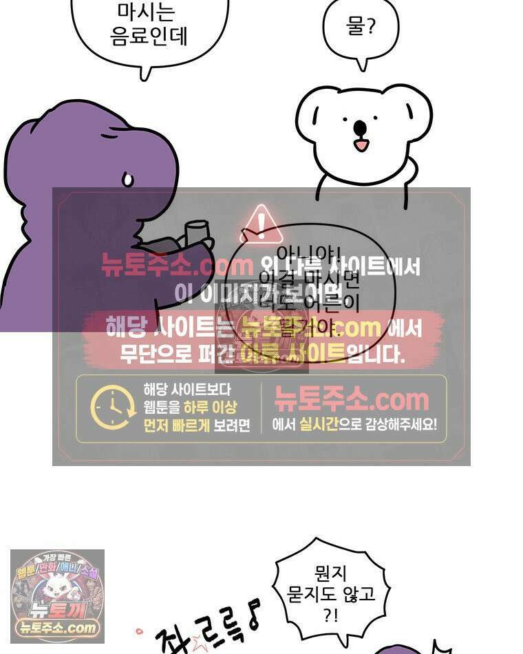 코알랄라 163화 더치라떼 3
