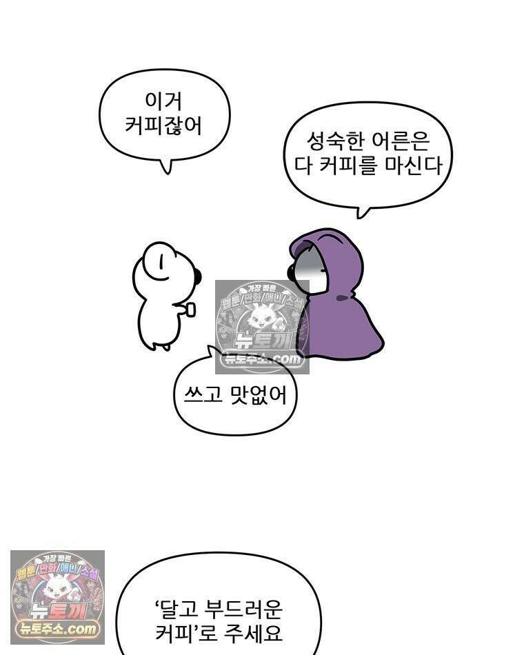 코알랄라 163화 더치라떼 5