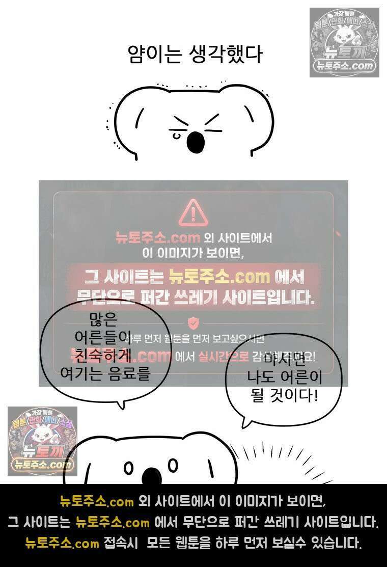 코알랄라 163화 더치라떼 7