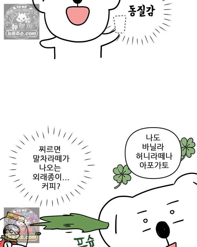 코알랄라 163화 더치라떼 8