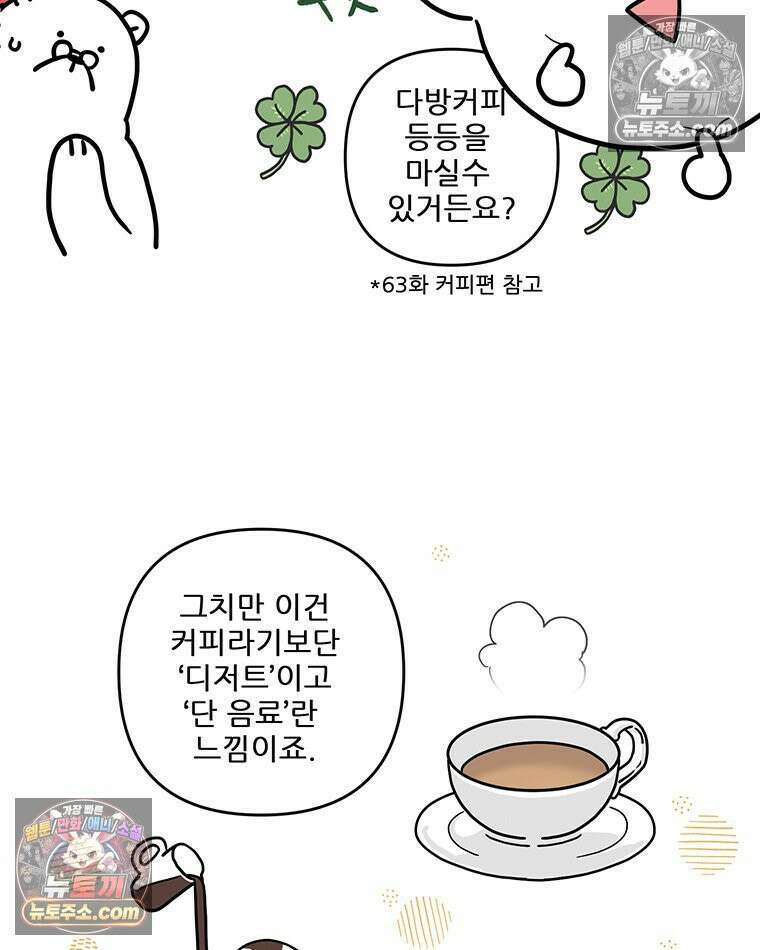 코알랄라 163화 더치라떼 9