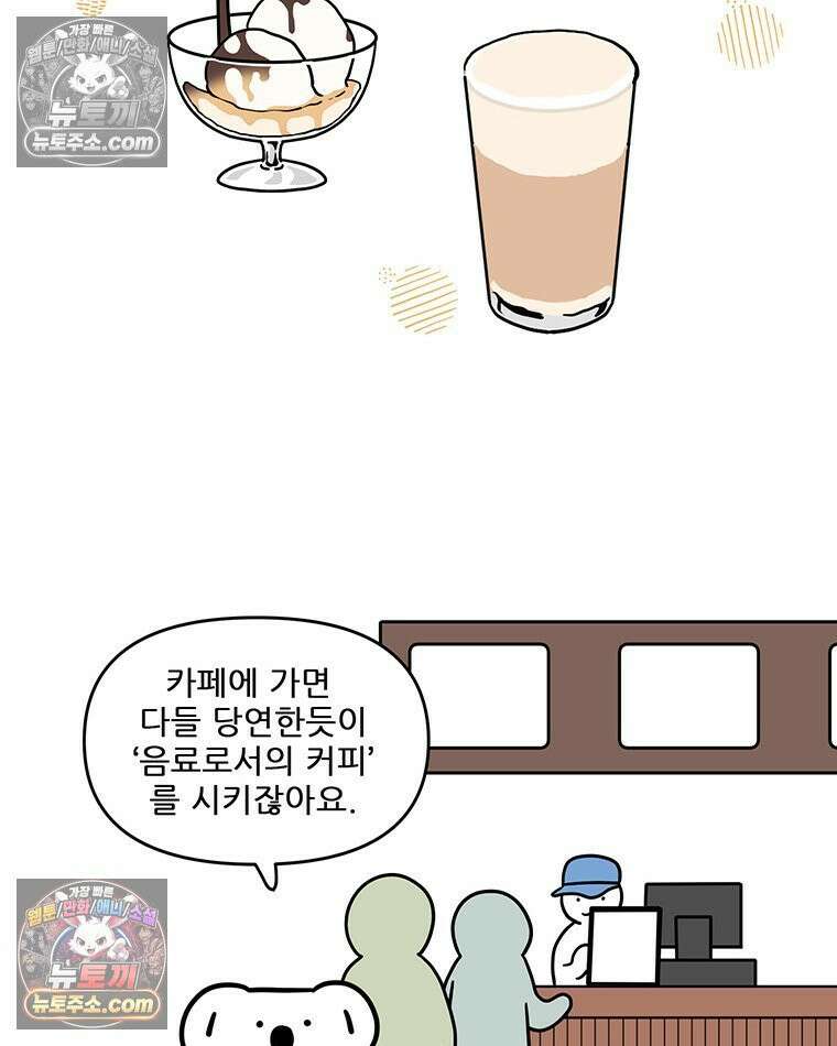 코알랄라 163화 더치라떼 10