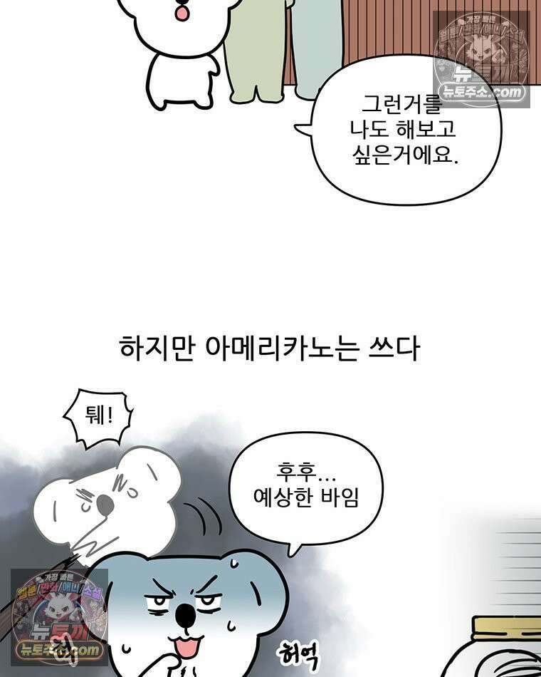 코알랄라 163화 더치라떼 11