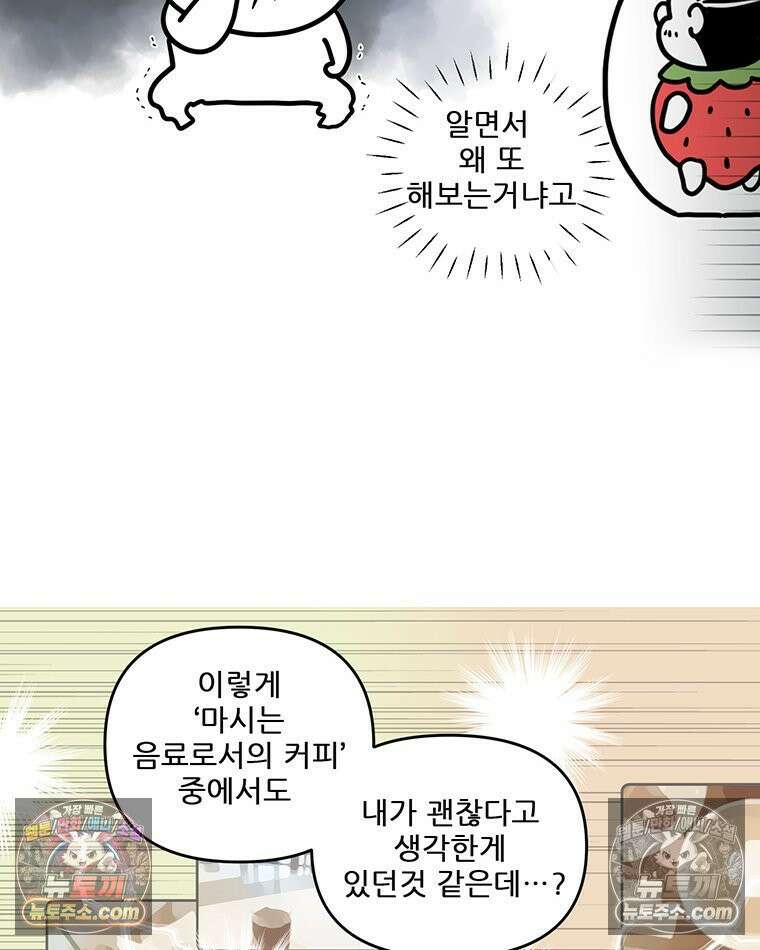코알랄라 163화 더치라떼 12