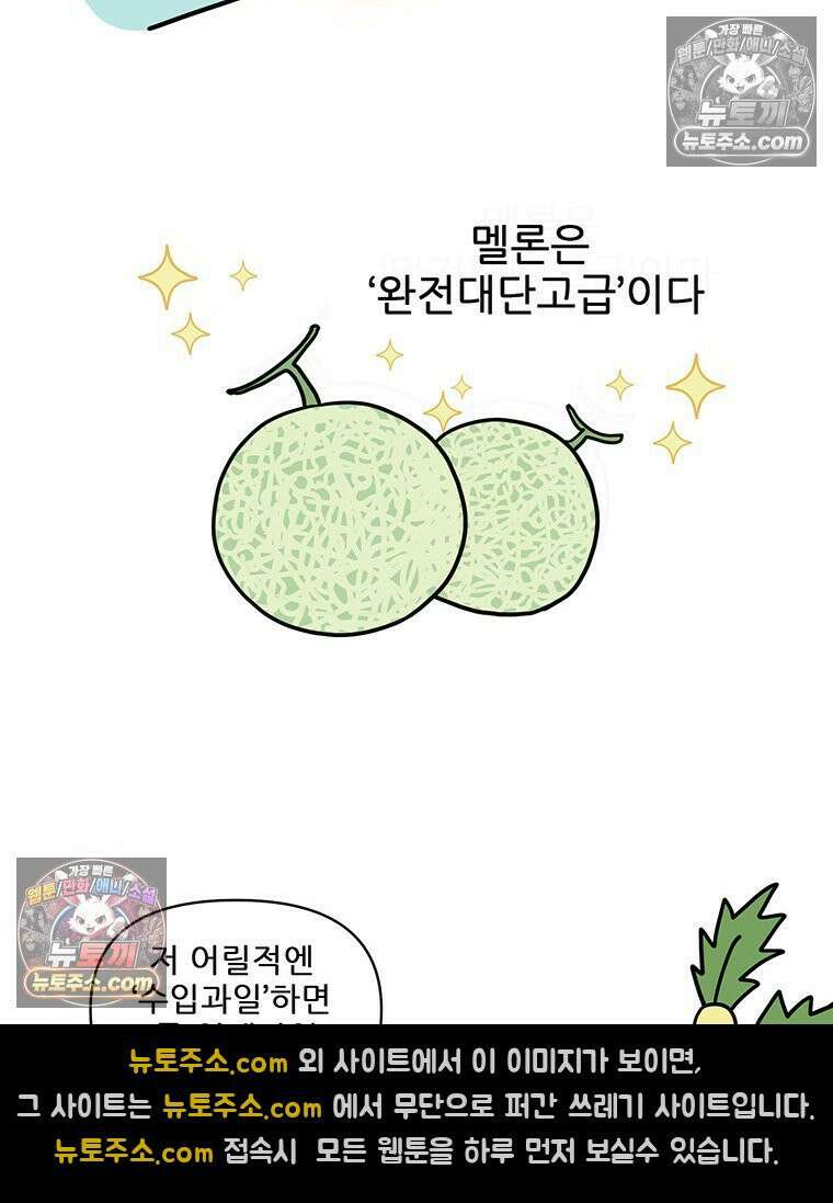 코알랄라 166화 멜론 3