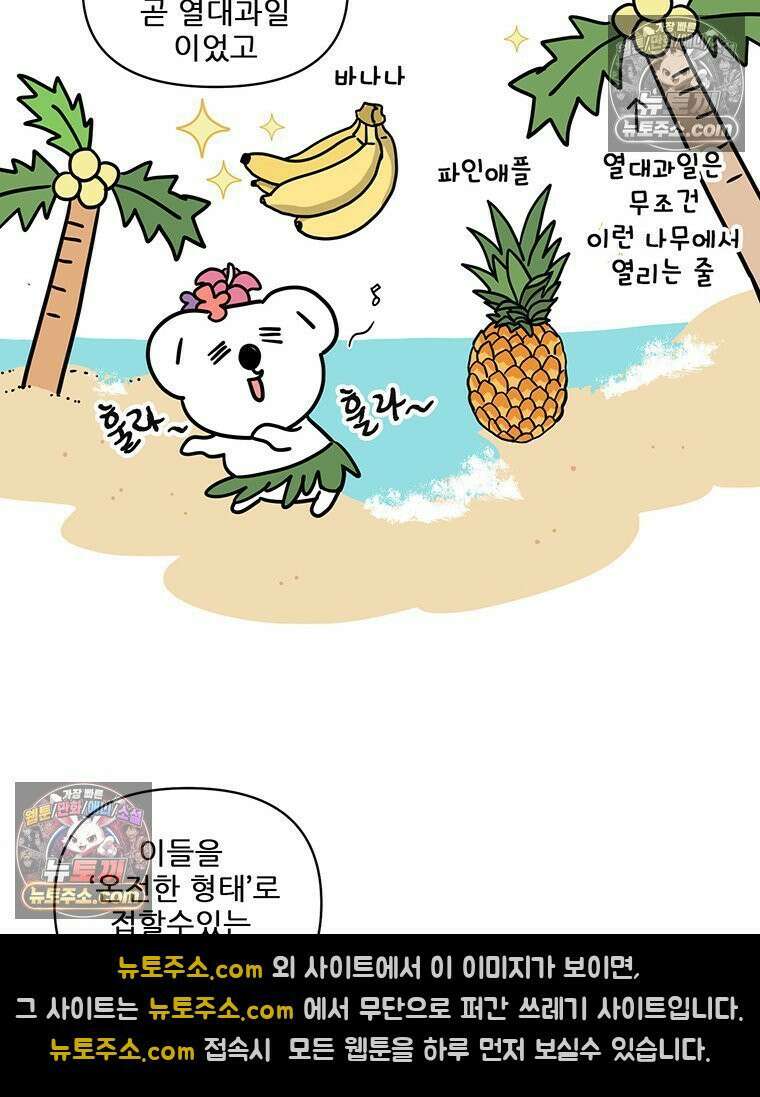 코알랄라 166화 멜론 4