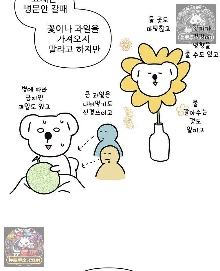 코알랄라 166화 멜론 6