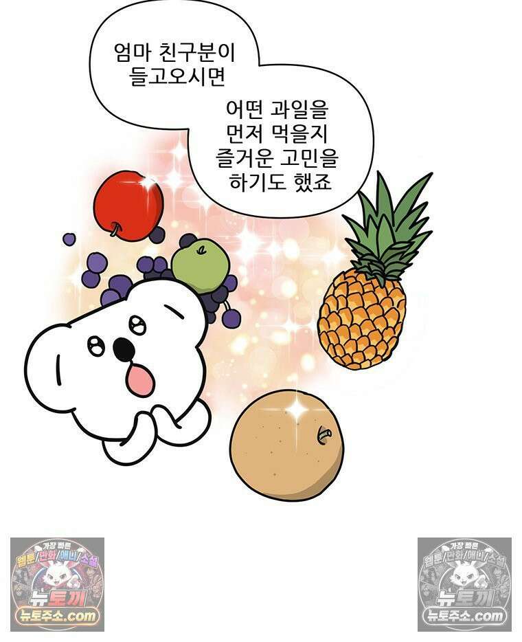 코알랄라 166화 멜론 9
