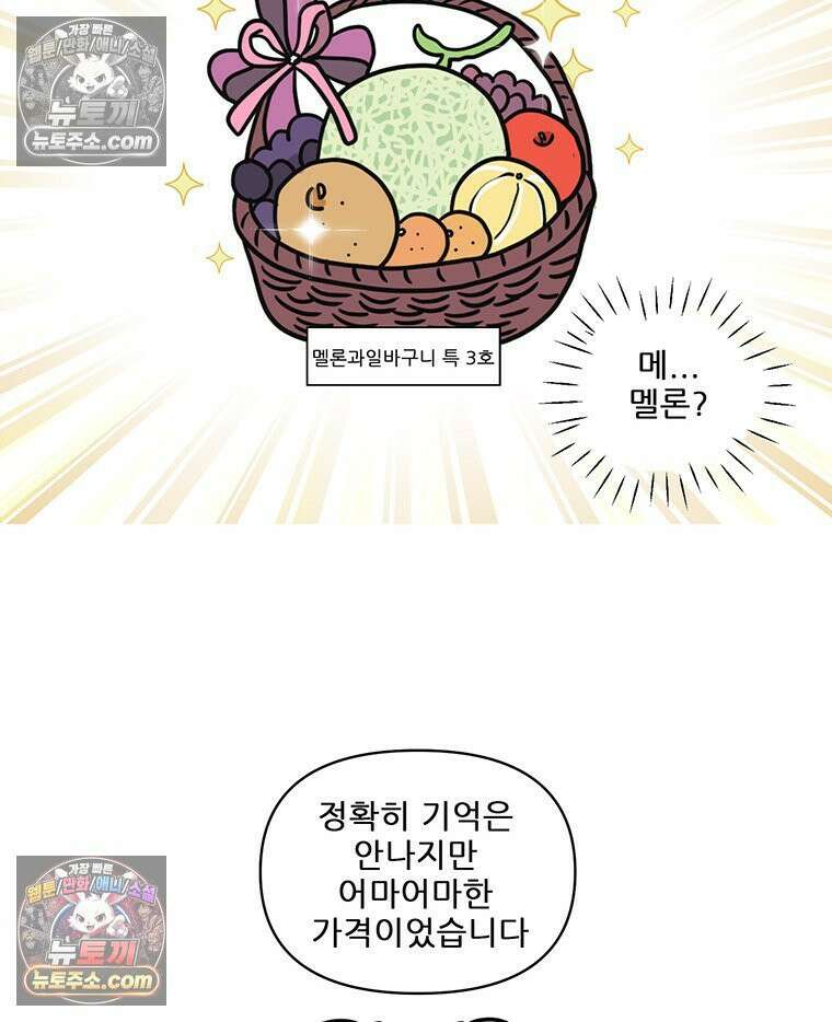 코알랄라 166화 멜론 12