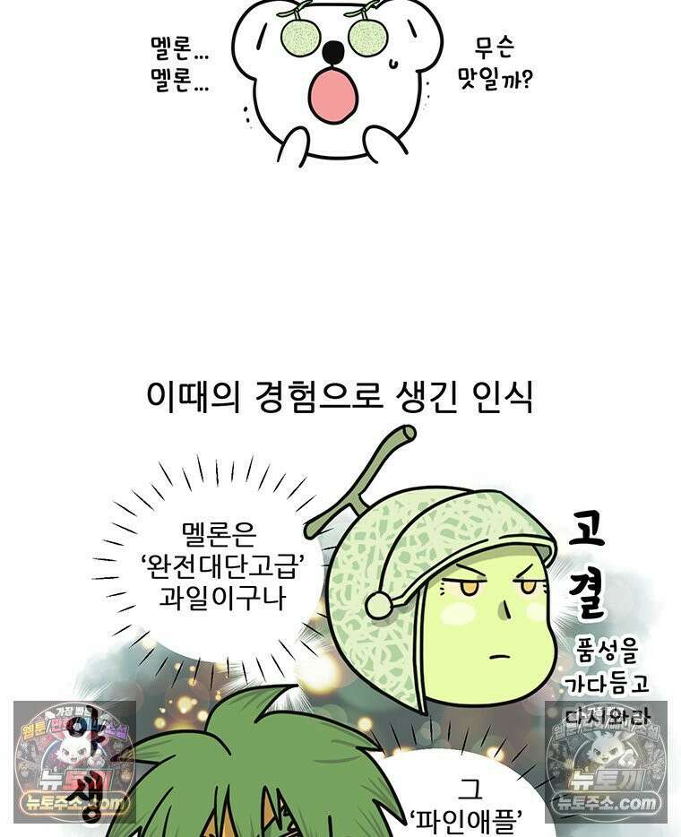 코알랄라 166화 멜론 13