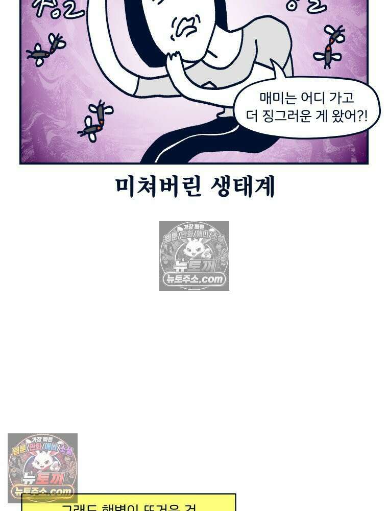 슬프게도 이게 내 인생 시즌4 42화 끝내주게 재밌는 만화 9