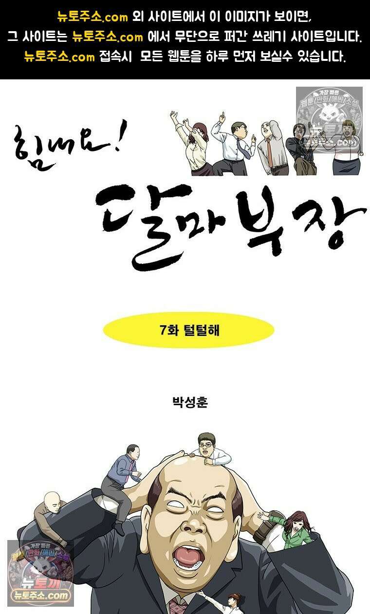 달마부장 시즌2 07화 털털해 1
